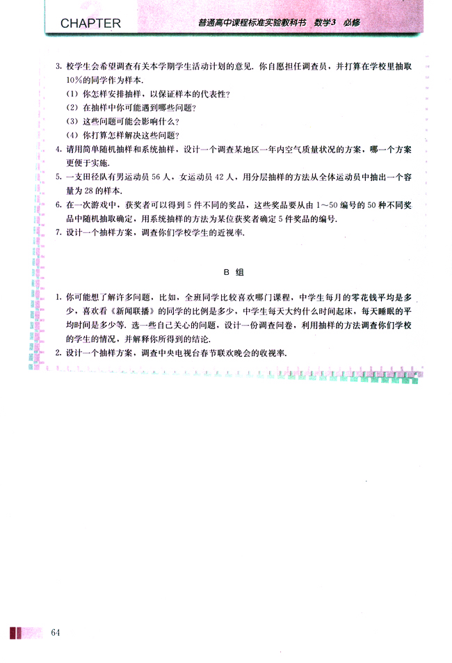 阅读与思考 如何得到敏感性问题的诚实反应(第64页)