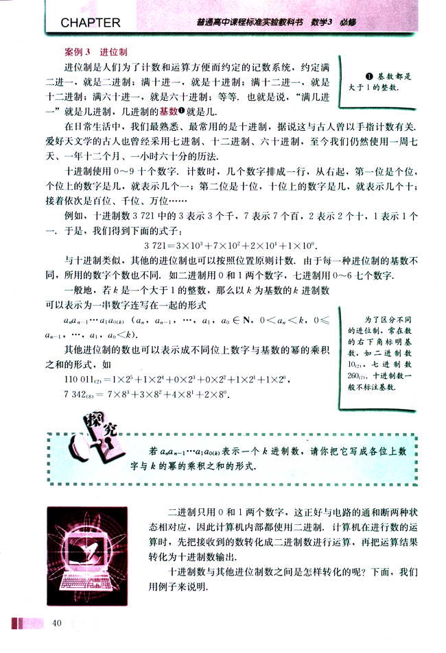 1.3 算法案例(第40页)