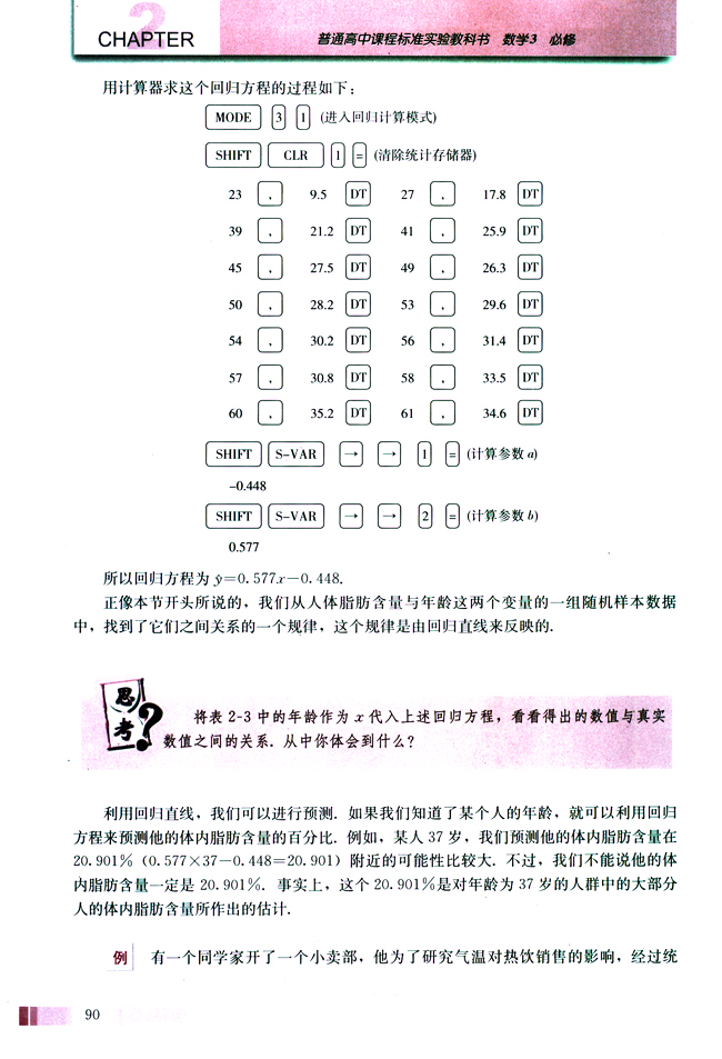 2.3 变量间的相关关系(第90页)