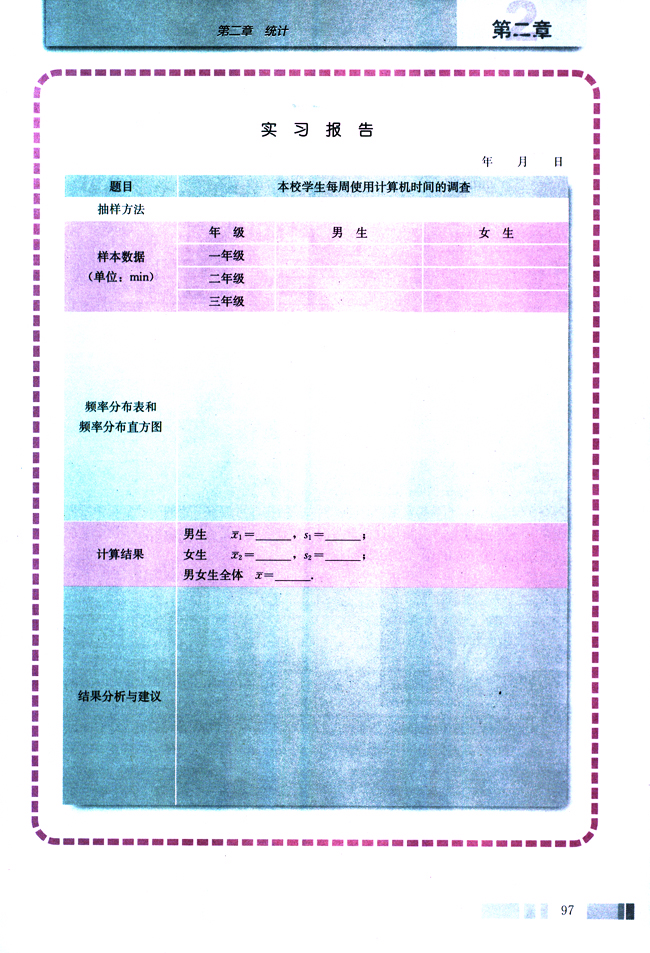 实习作业(第97页)