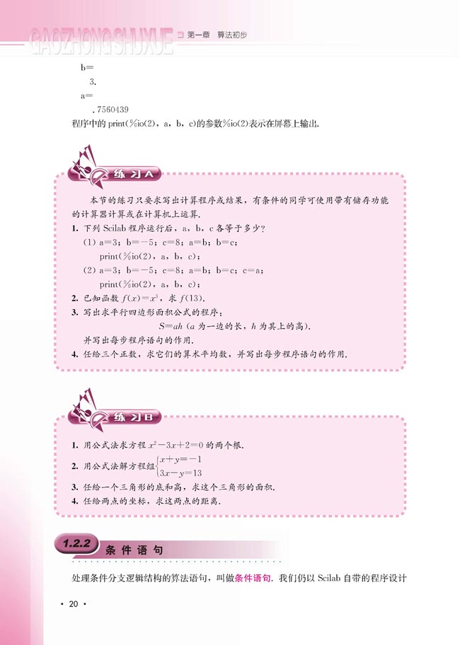 1.2.2 条件语句(第20页)