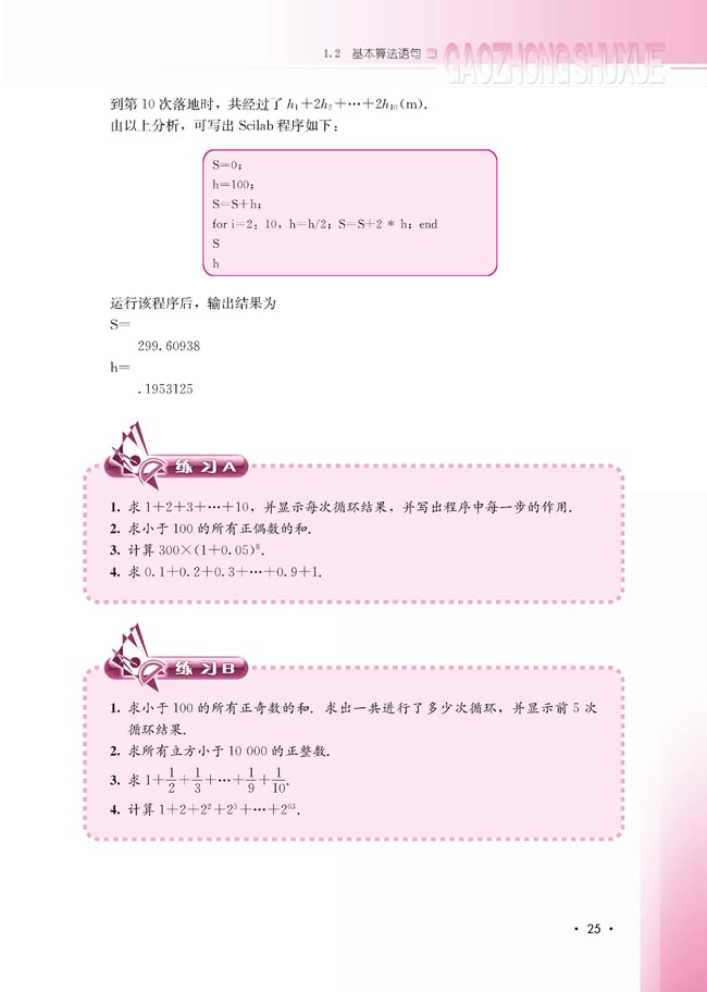 1.2.3 循环语句(第25页)