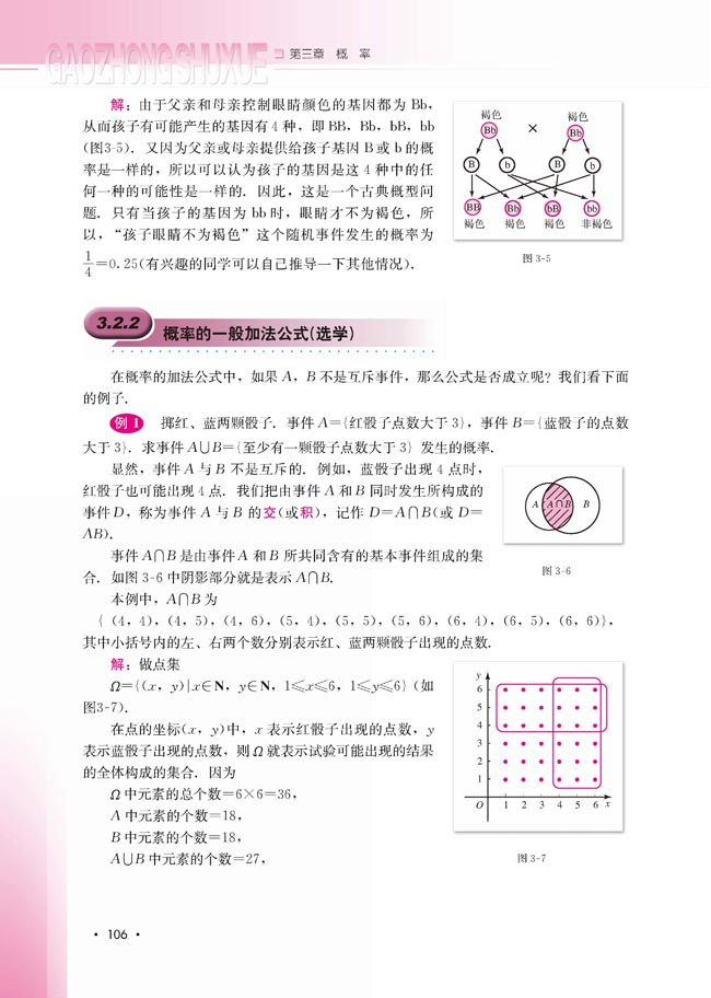3.2.2 概率的一般加法公式（选学）(第106页)