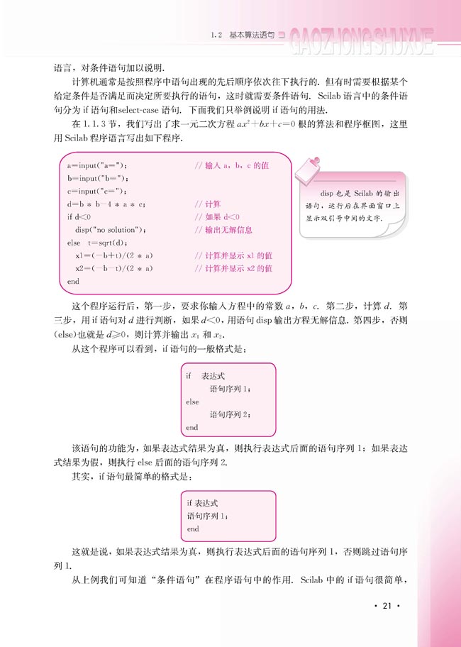 1.2.2 条件语句(第21页)
