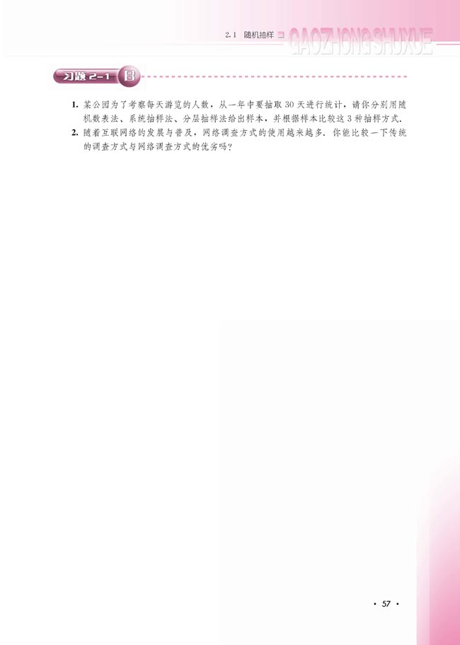 2.1.4 数据的收集(第57页)