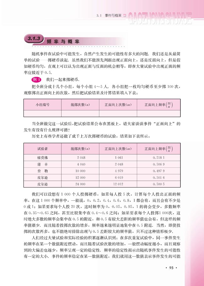 3.1.3 频率与概率(第95页)