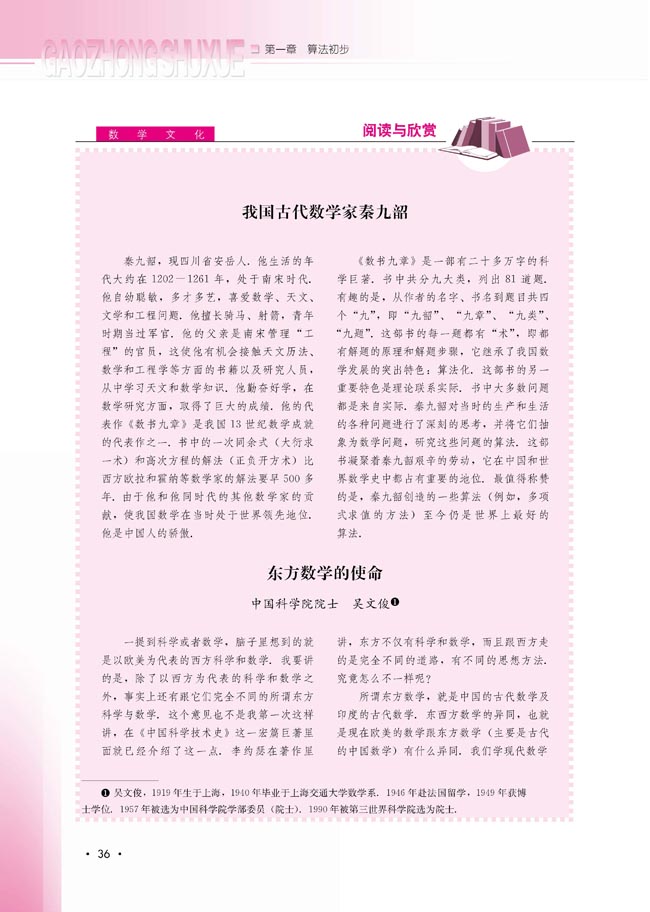 我国古代数学家秦九韶(第36页)