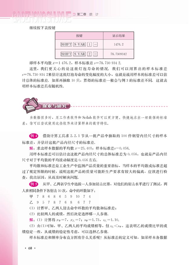 2.2.2 用样本的数字特征估计总体的数字特征(第68页)