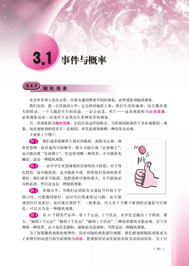 3.1.1 随机现象(第91页)