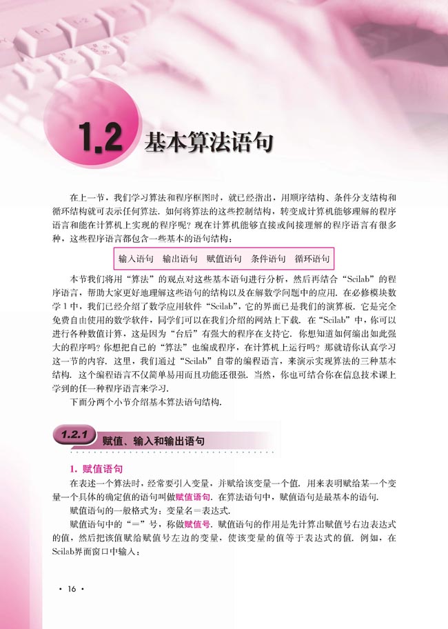 1.2.1 赋值、输入和输出语句(第16页)