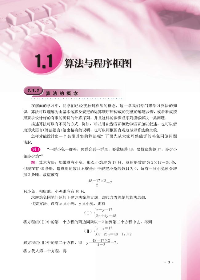 1.1.1 算法的概念(第3页)
