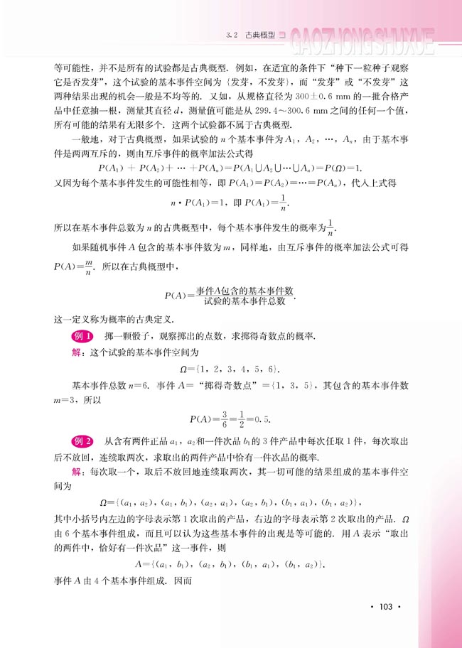 3.2.1 古典概型(第103页)