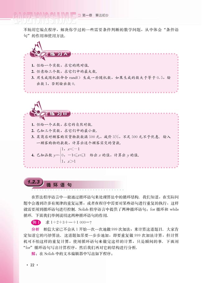 1.2.3 循环语句(第22页)