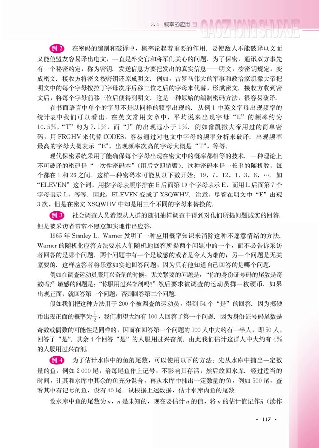 3.4 概率的应用(第117页)