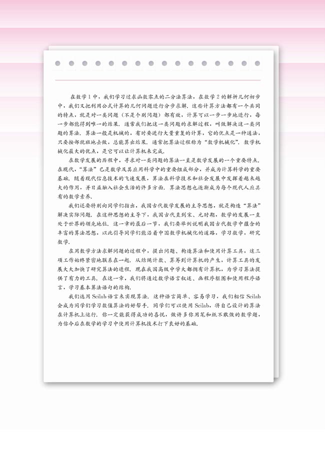 第一章 算法初步(第2页)