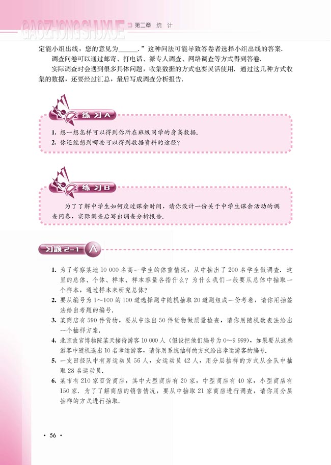 2.1.4 数据的收集(第56页)