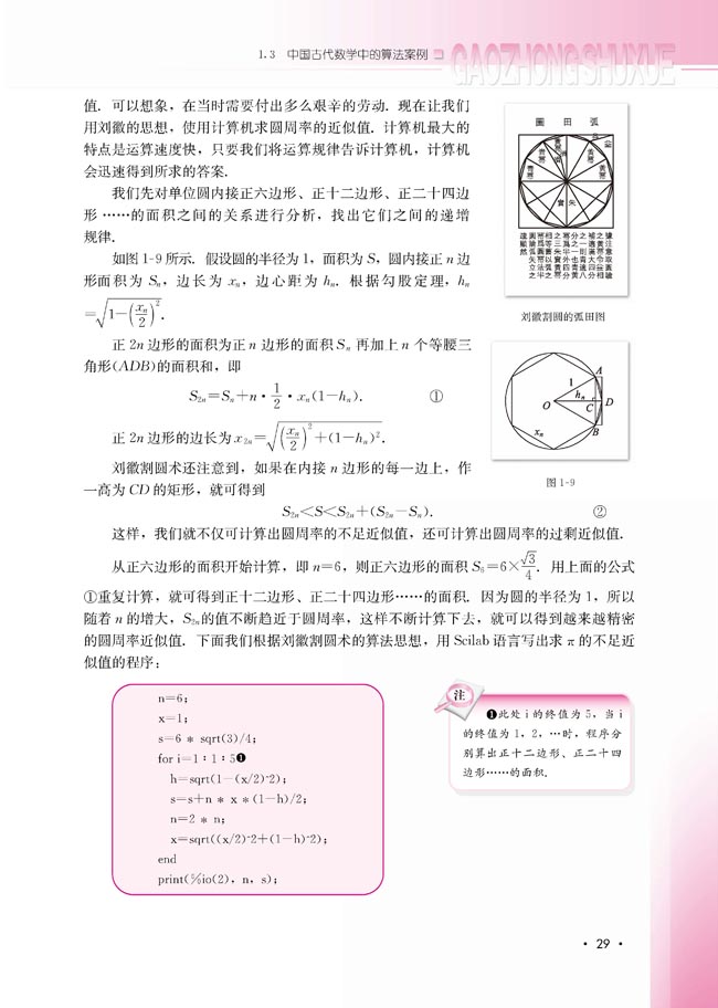 1.3 中国古代数学中的算法案例(第29页)