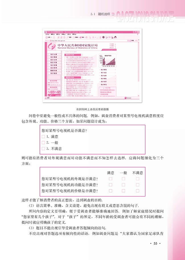 2.1.4 数据的收集(第55页)