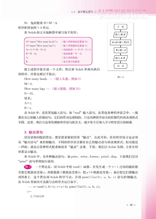 1.2.1 赋值、输入和输出语句(第19页)