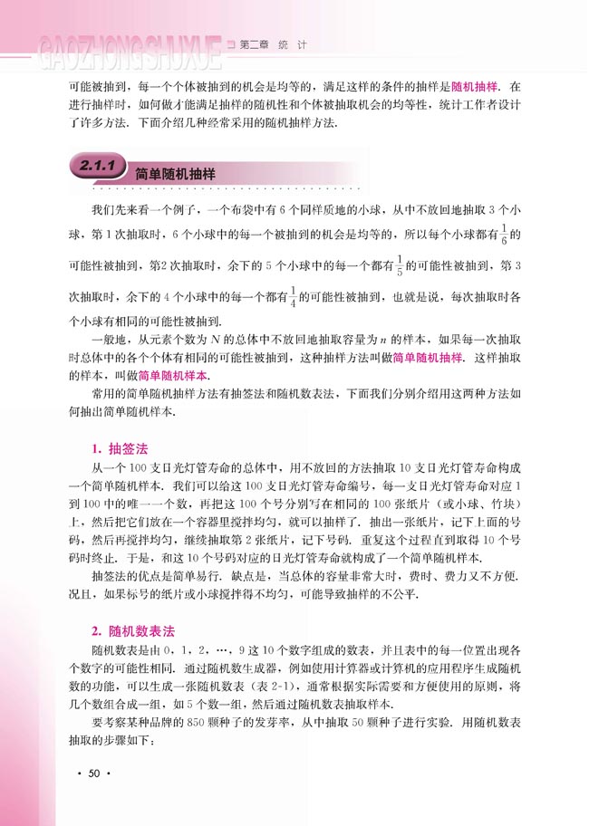2.1 随机抽样(第50页)
