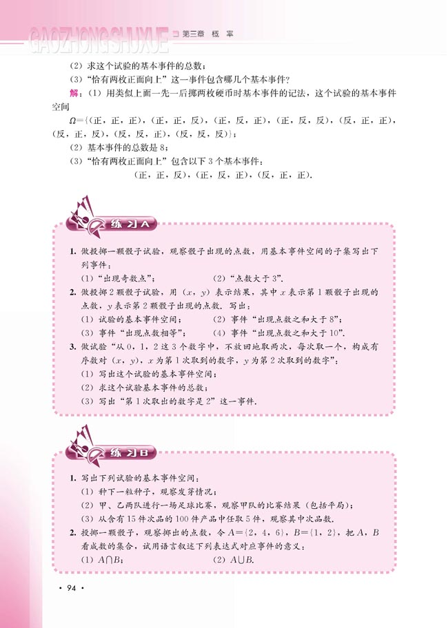 3.1.2 事件与基本事件空间(第94页)