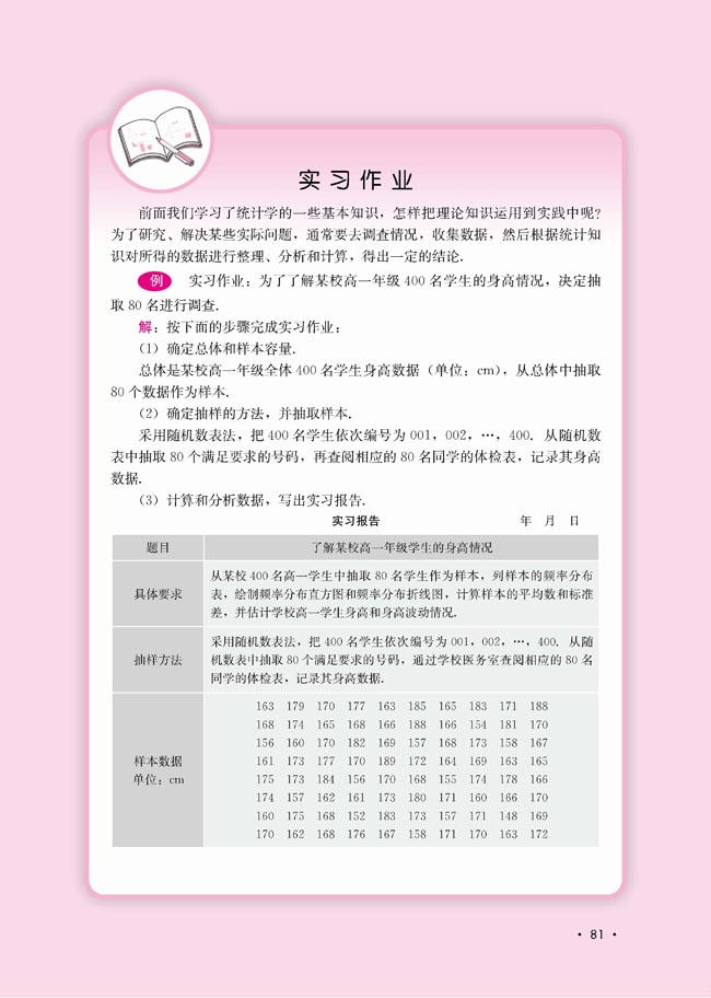 2.3.2 两个变量的线性相关(第81页)