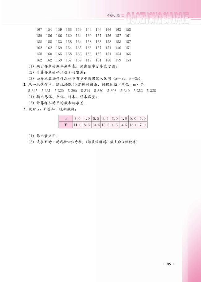 本章小结(第85页)