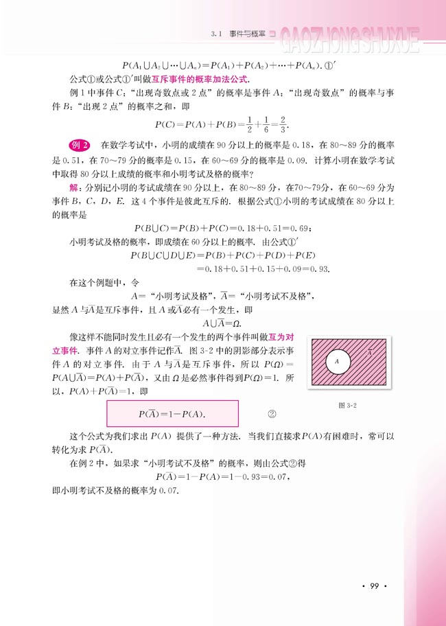 3.1.4 概率的加法公式(第99页)