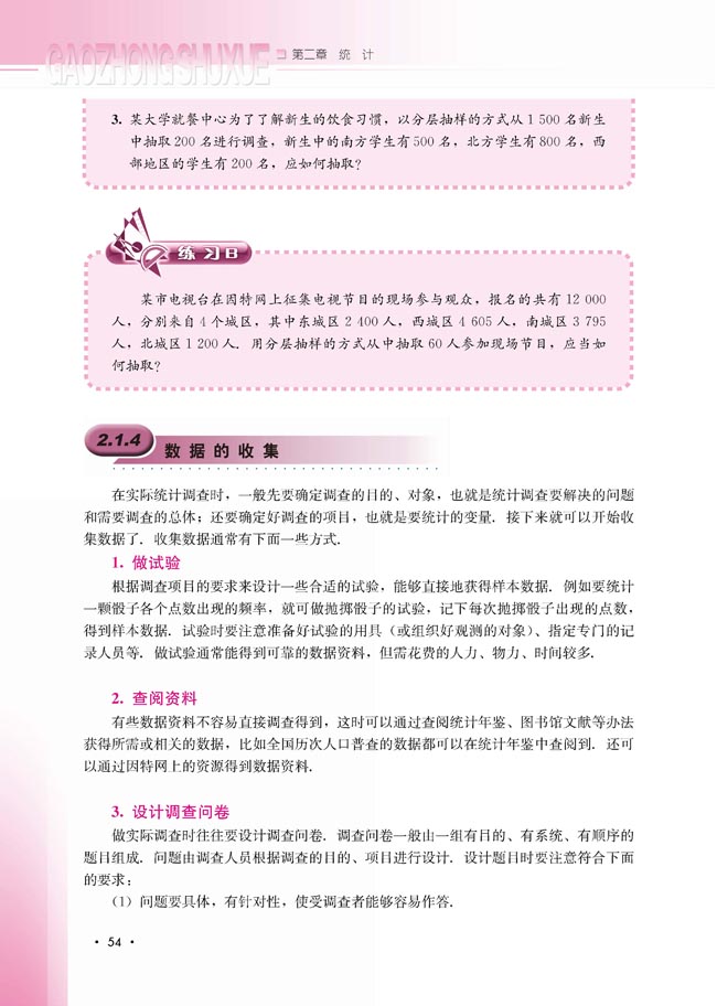 2.1.4 数据的收集(第54页)