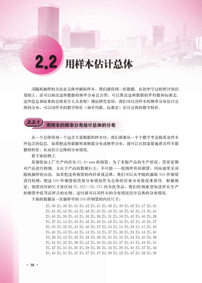 2.2.1 用样本的频率分布估计总体的分布(第58页)