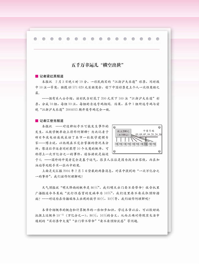 第三章 概率(第90页)