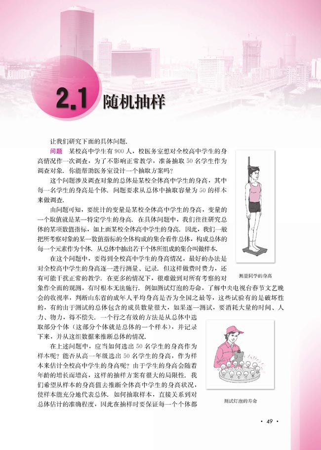 2.1 随机抽样(第49页)