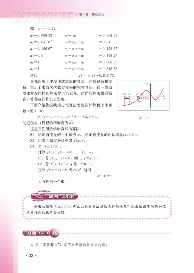 1.3 中国古代数学中的算法案例(第32页)