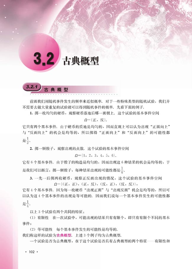 3.2.1 古典概型(第102页)