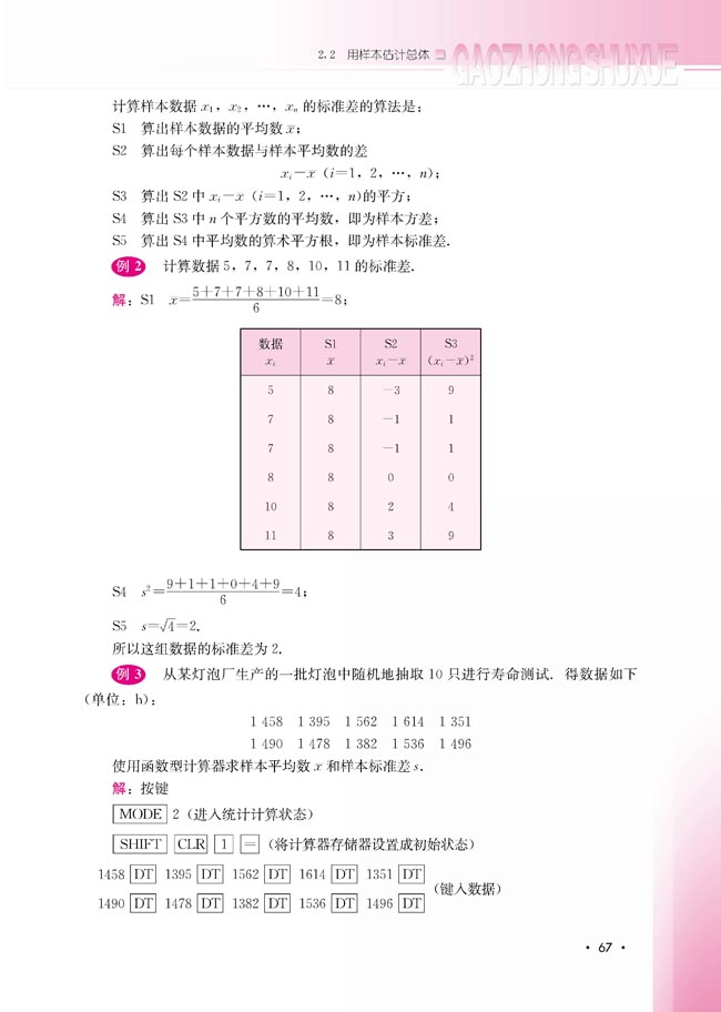 2.2.2 用样本的数字特征估计总体的数字特征(第67页)