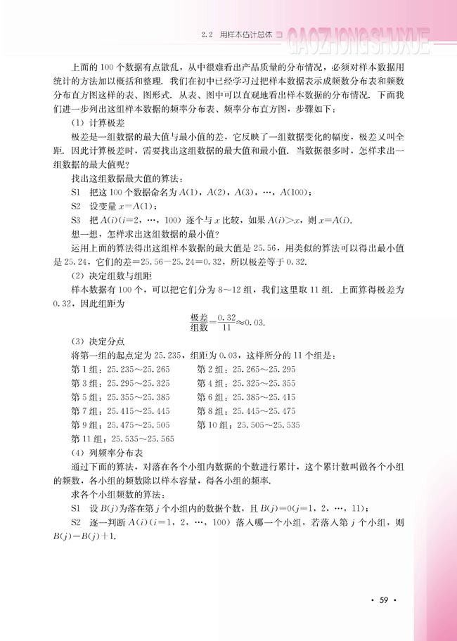 2.2.1 用样本的频率分布估计总体的分布(第59页)