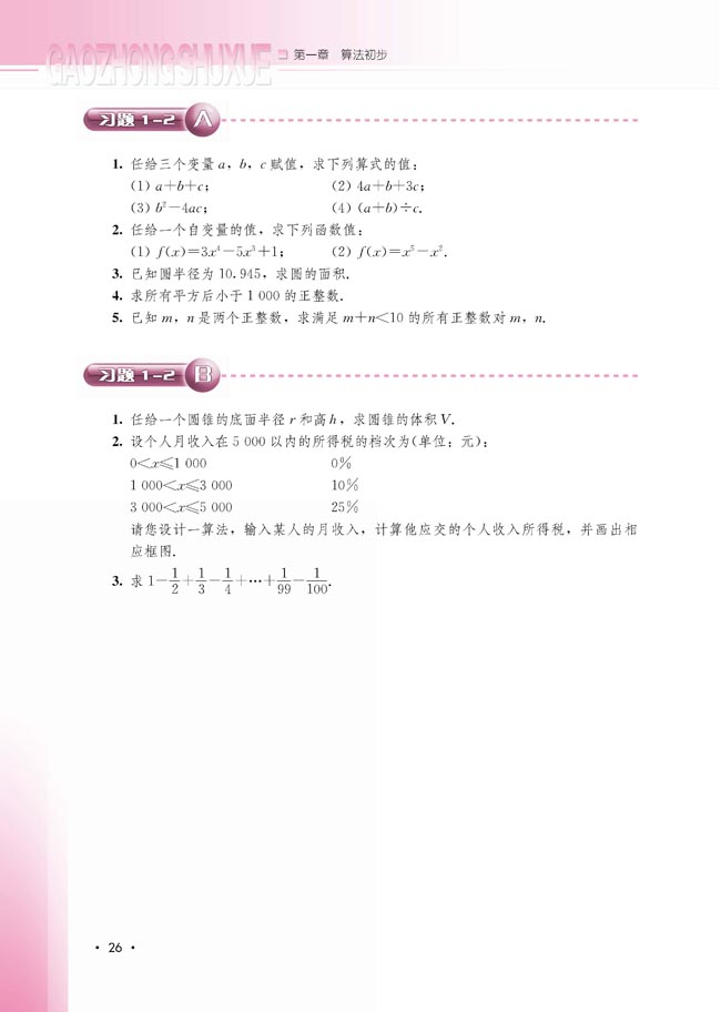 1.2.3 循环语句(第26页)