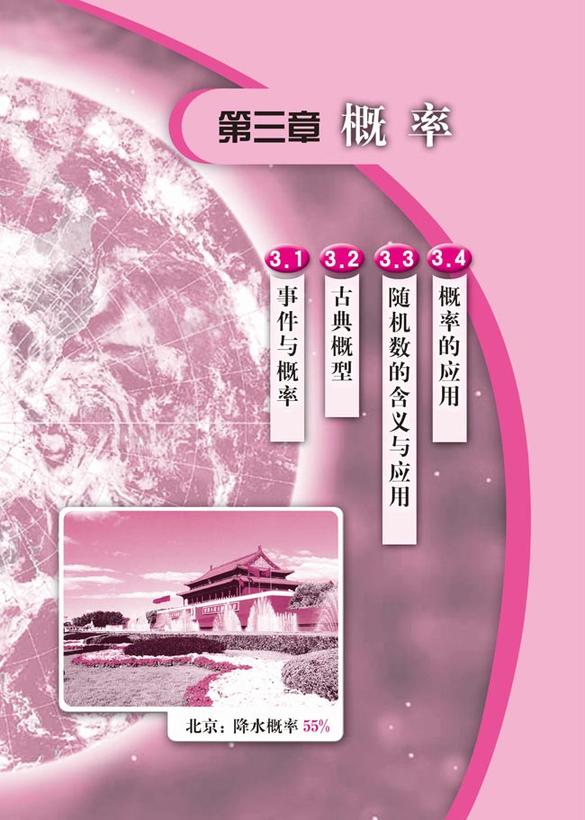 第三章 概率(第89页)