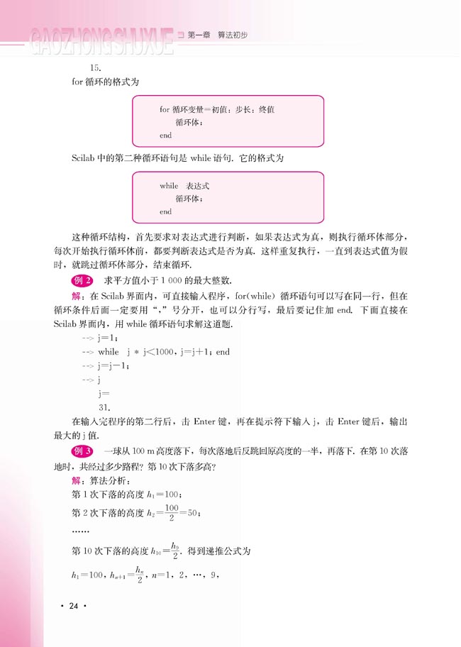 1.2.3 循环语句(第24页)