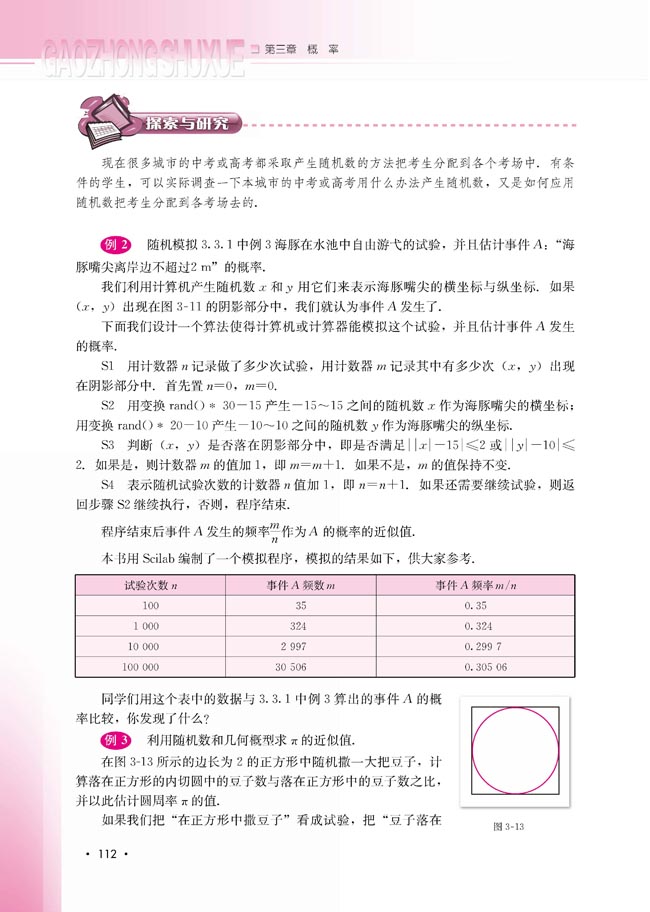 3.3.2 随机数的含义与应用(第112页)