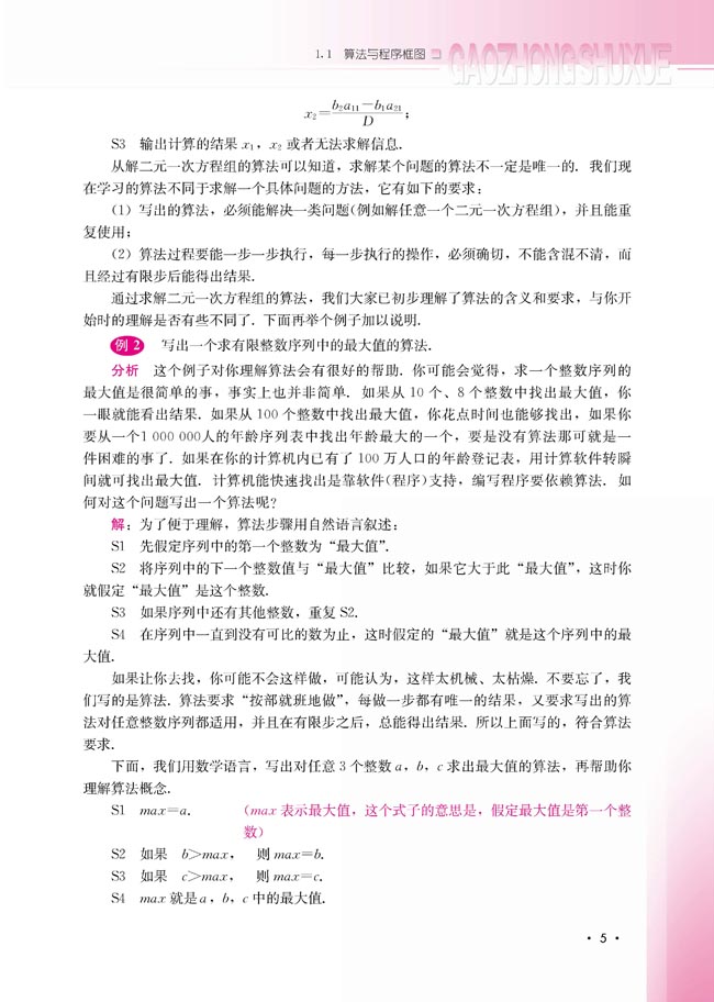 1.1.1 算法的概念(第5页)