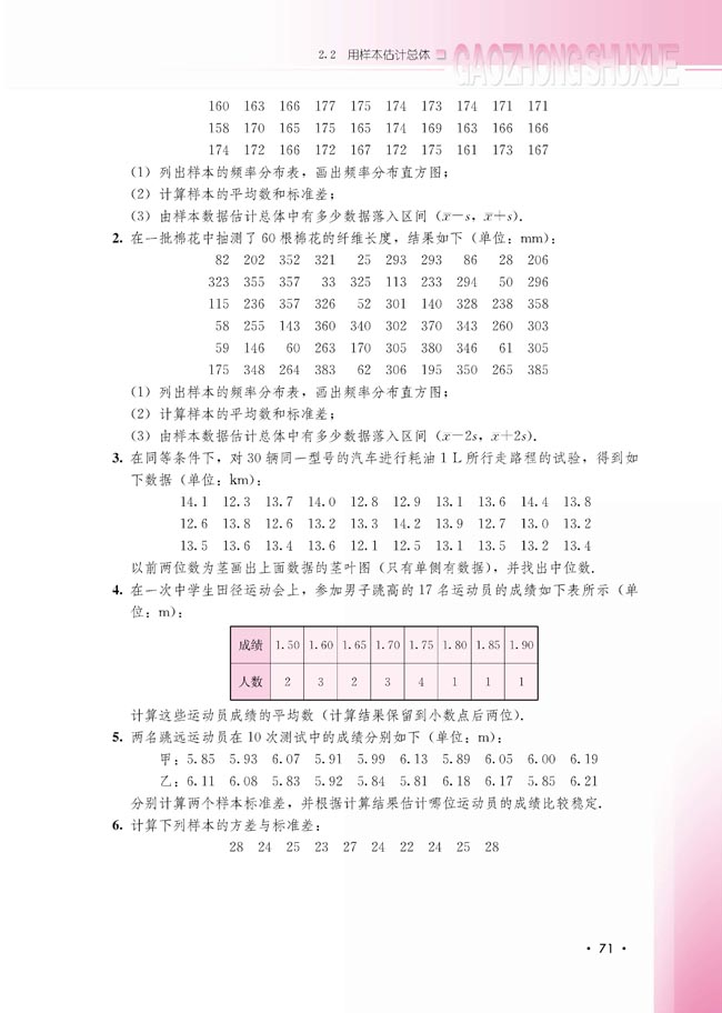 2.2.2 用样本的数字特征估计总体的数字特征(第71页)