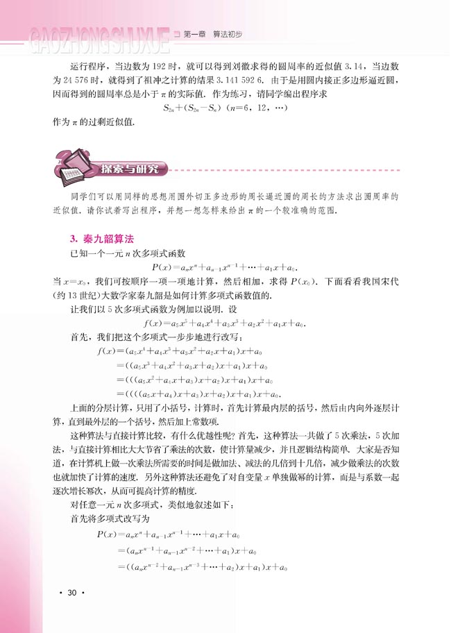 1.3 中国古代数学中的算法案例(第30页)