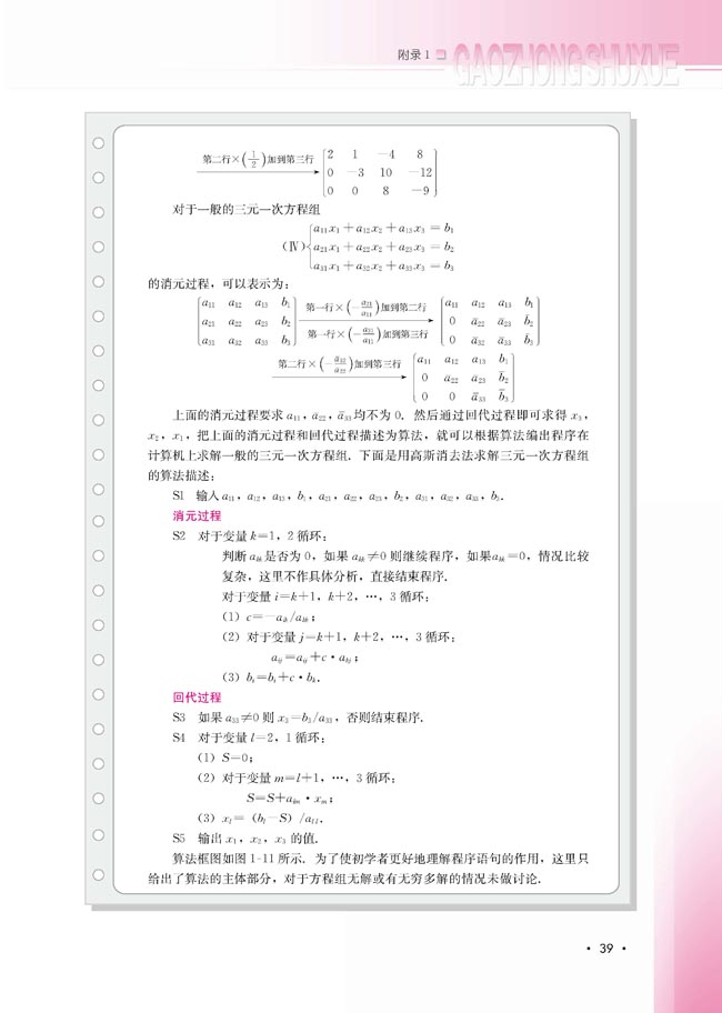 附录1 解三元一次方程组的算法、框图和程序(第39页)