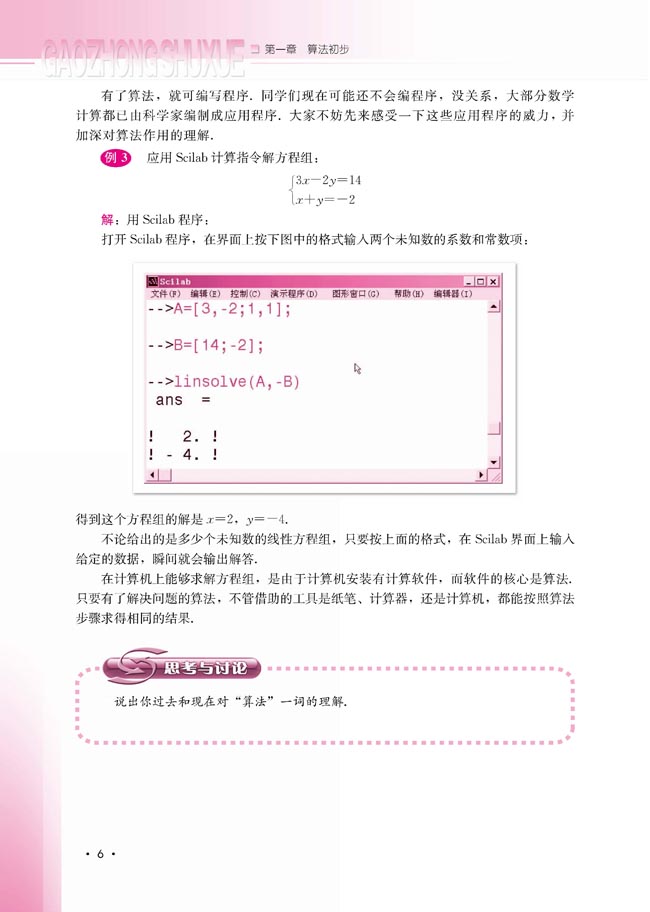 1.1.1 算法的概念(第6页)