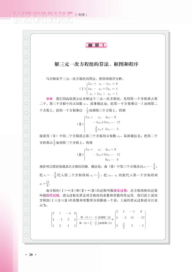 附录1 解三元一次方程组的算法、框图和程序(第38页)