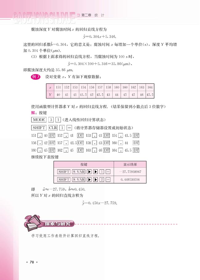 2.3.2 两个变量的线性相关(第78页)