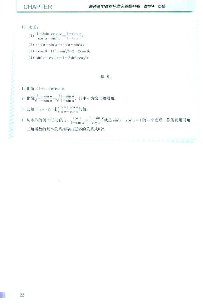 阅读与思考 三角学与天文学(第22页)