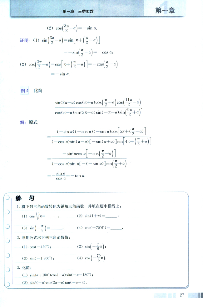 1.3 三角函数的诱导公式(第27页)
