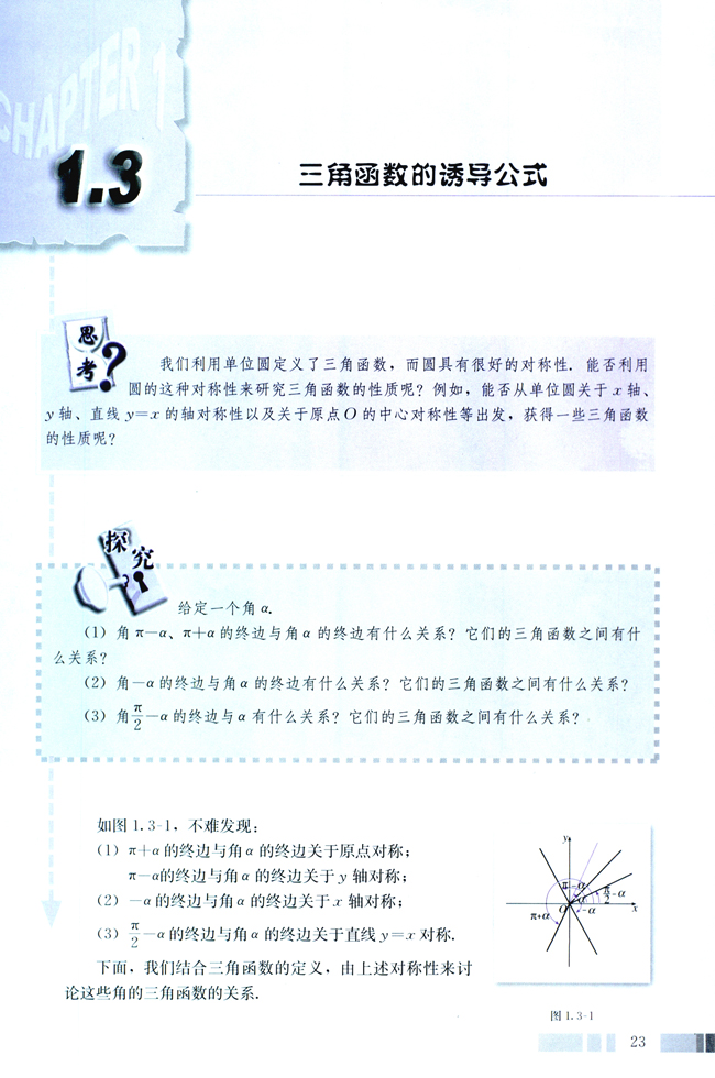 1.3 三角函数的诱导公式(第23页)